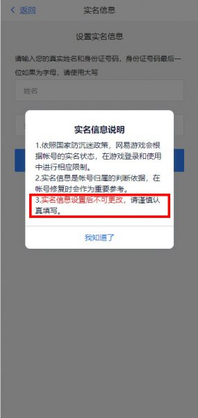 网易邮箱实名可以改吗