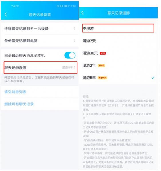 QQ漫游七天后会自动删除吗