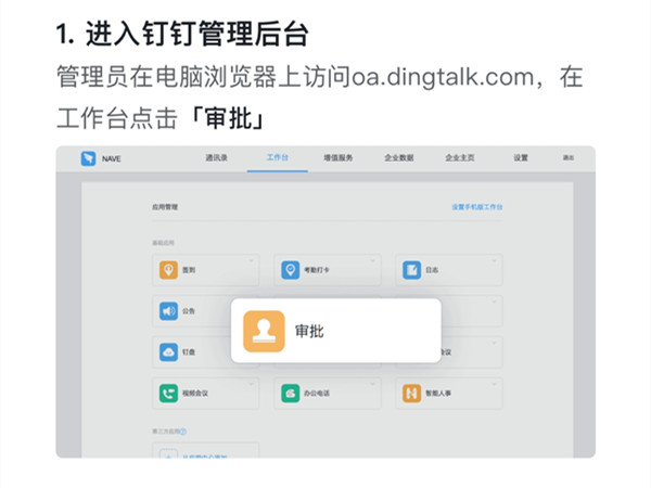 钉钉电子签名怎么弄