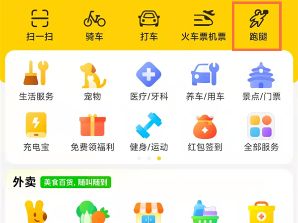美团帮买帮送怎么操作