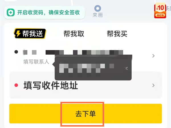 美团帮买帮送怎么操作