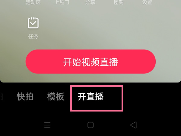抖音直播怎么关闭摄像头
