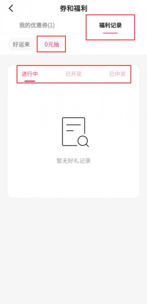 快手抽奖怎么看中奖了没