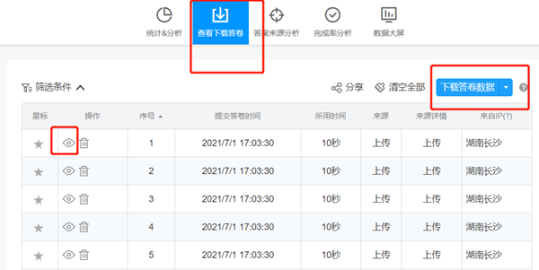 问卷星只有发布者才能查看吗