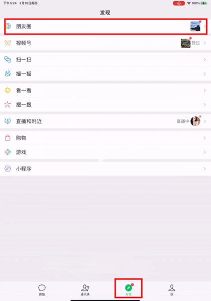 ipad怎么发朋友圈视频