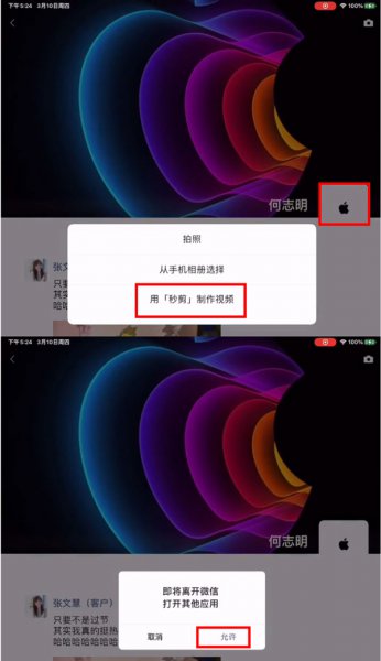 ipad怎么发朋友圈视频