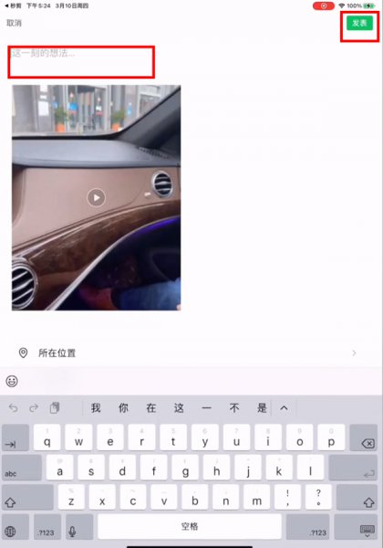 ipad怎么发朋友圈视频