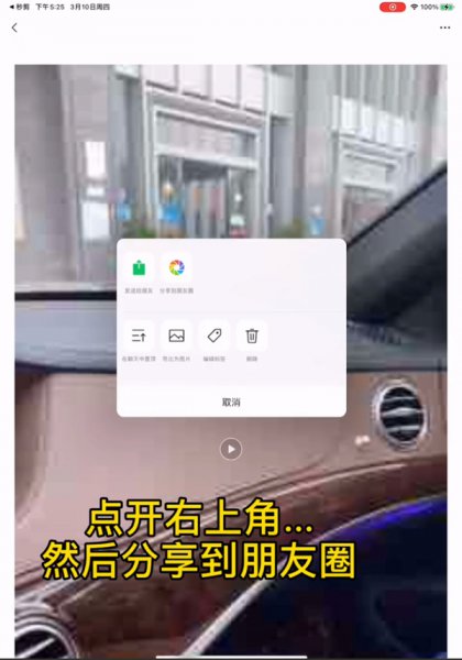 ipad怎么发朋友圈视频