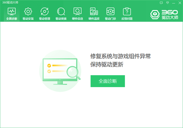 360驱动大师目录可以删除吗