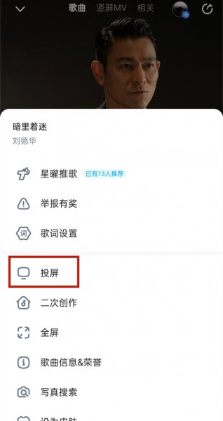 酷狗投屏到电视怎么能带歌词