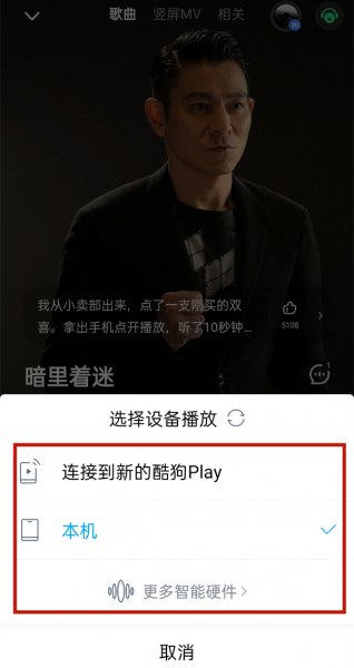 酷狗投屏到电视怎么能带歌词