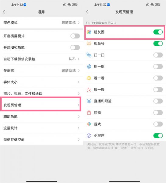 微信的发现页管理在哪里