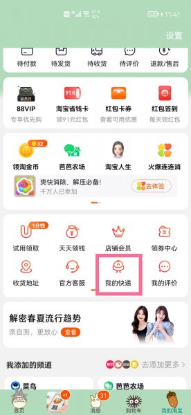 手机上怎么寄快递上门取件