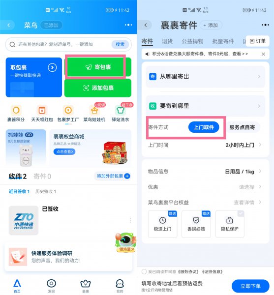 手机上怎么寄快递上门取件