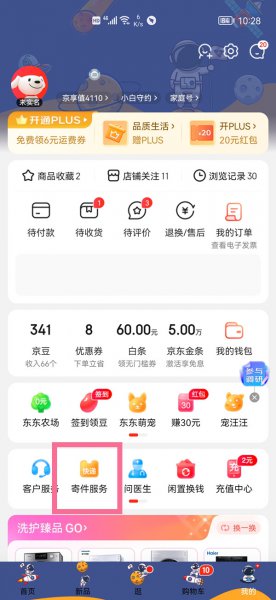 手机上怎么寄快递上门取件