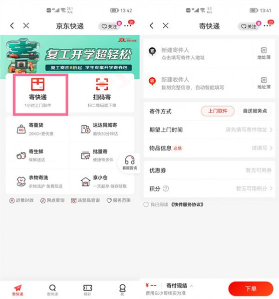 手机上怎么寄快递上门取件