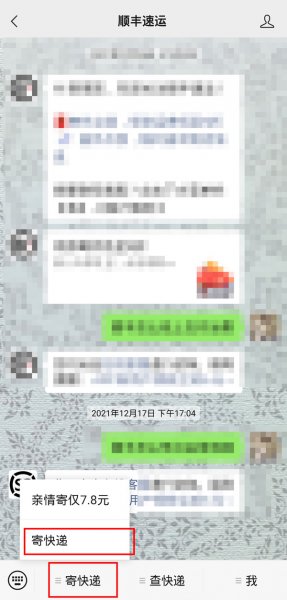 手机上怎么寄快递上门取件