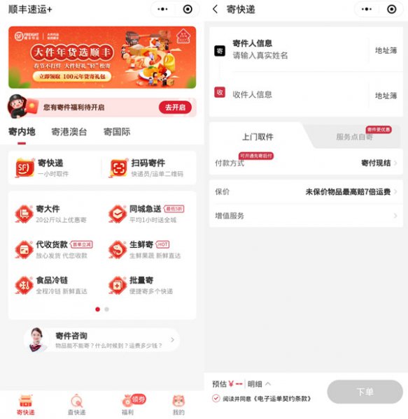 手机上怎么寄快递上门取件