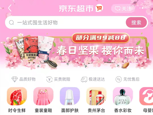 京东同城购物在哪里