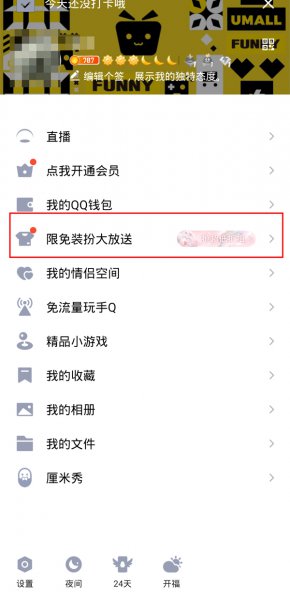 qq在哪设置声纹气泡