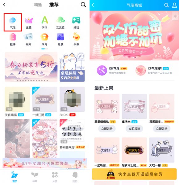 qq在哪设置声纹气泡