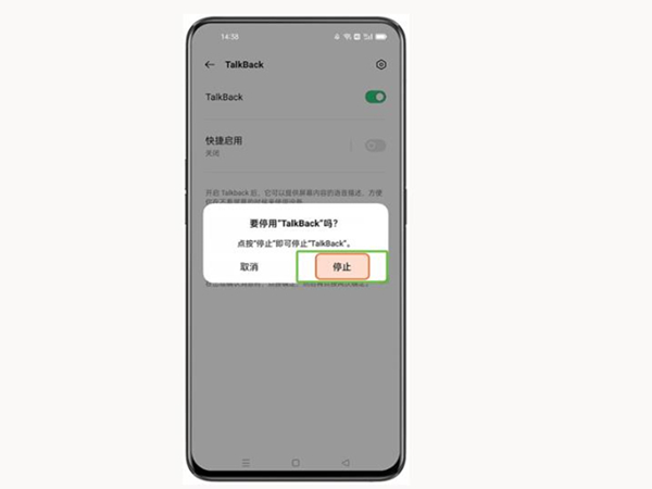 oppo盲人模式快捷键怎么关闭