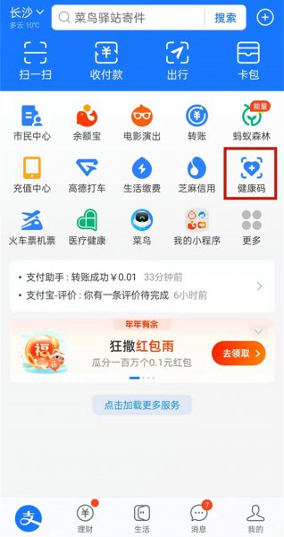 健康码注册过还能重新注册吗