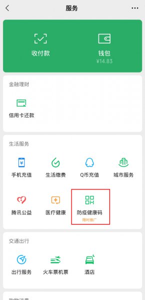 健康码注册过还能重新注册吗