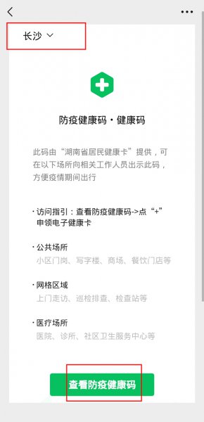 健康码注册过还能重新注册吗