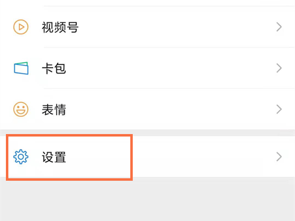 微信打字框怎么变成白色
