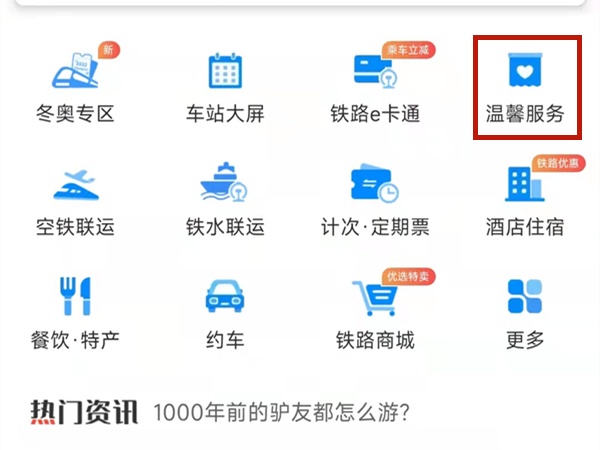 12306电子身份证在哪