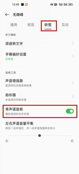 oppo怎么打开双声道