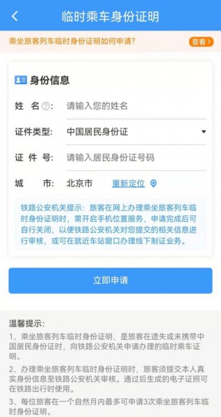 12306电子身份证在哪