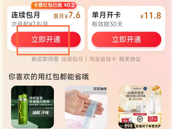 淘宝月卡一年到期了怎么再次续费