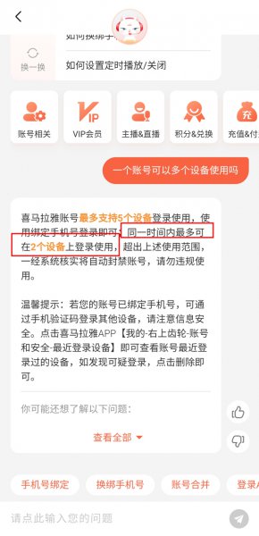 喜马拉雅一个账号可以同时登录几个设备