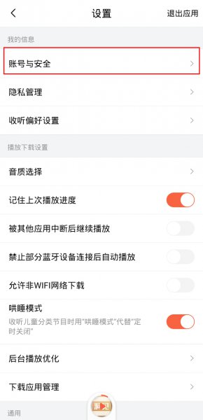 喜马拉雅一个账号可以同时登录几个设备