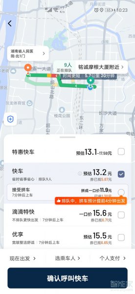滴滴打车取消订单预付款怎么退
