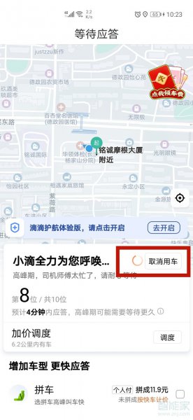 滴滴打车取消订单预付款怎么退
