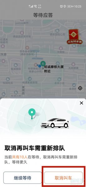 滴滴打车取消订单预付款怎么退