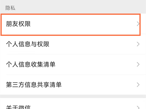 微信怎么改添加好友方式