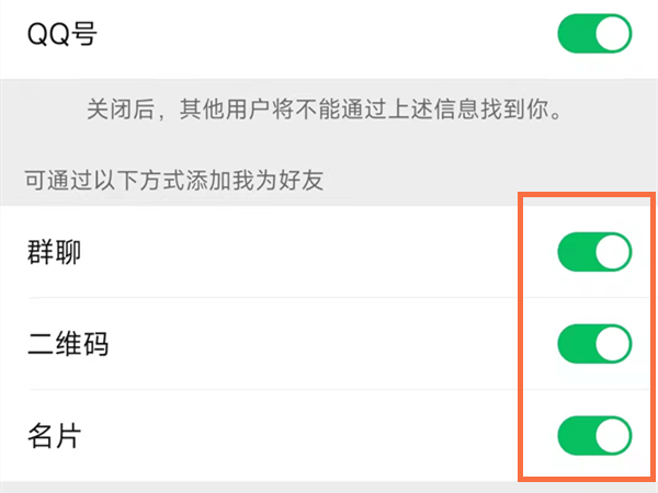 微信怎么改添加好友方式