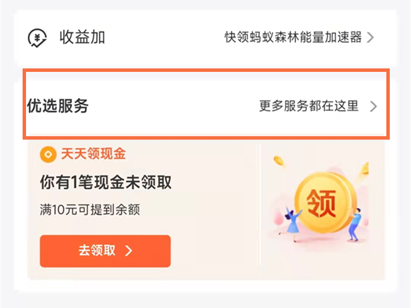 支付宝心愿储蓄的钱怎么取出来