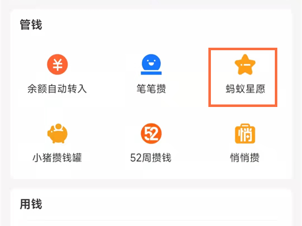 支付宝心愿储蓄的钱怎么取出来