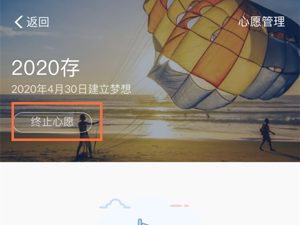 支付宝心愿储蓄的钱怎么取出来
