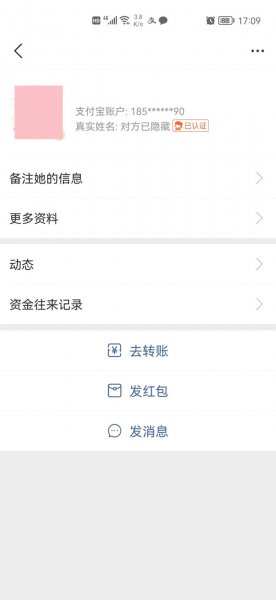 支付宝怎么看好友的手机号
