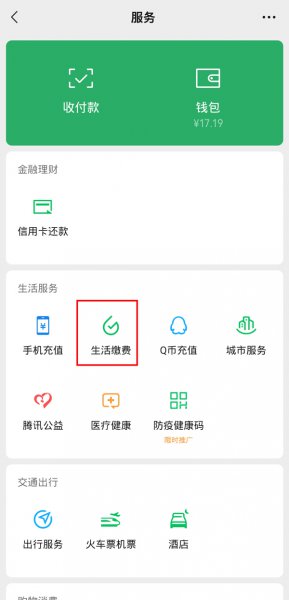 交水费用手机怎么交