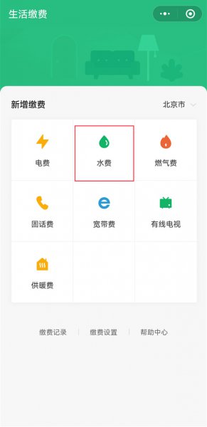 交水费用手机怎么交