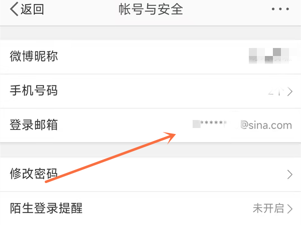 微博怎么查看完整邮箱