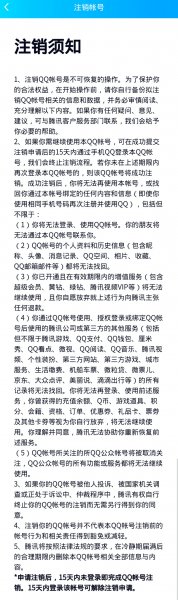 qq号注销后好友还能看到你么