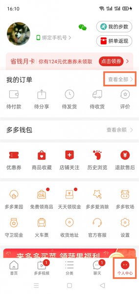 拼多多怎么同步到菜鸟裹裹